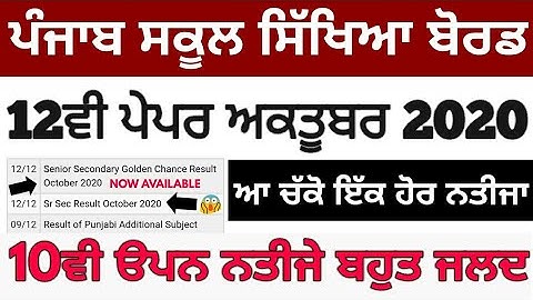 PART 2 ➡ PSEB 12TH GOLDEN RESULT DECLARED | 10TH OPEN RESULT COMING SOON | 10TH PSEB NEWS TODAY 💯