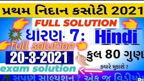 Nidan kasoti dhoran 7 Hindi paper solution | nidan kasoti |std 7 hindhi Nidan Kasoti solution 2021