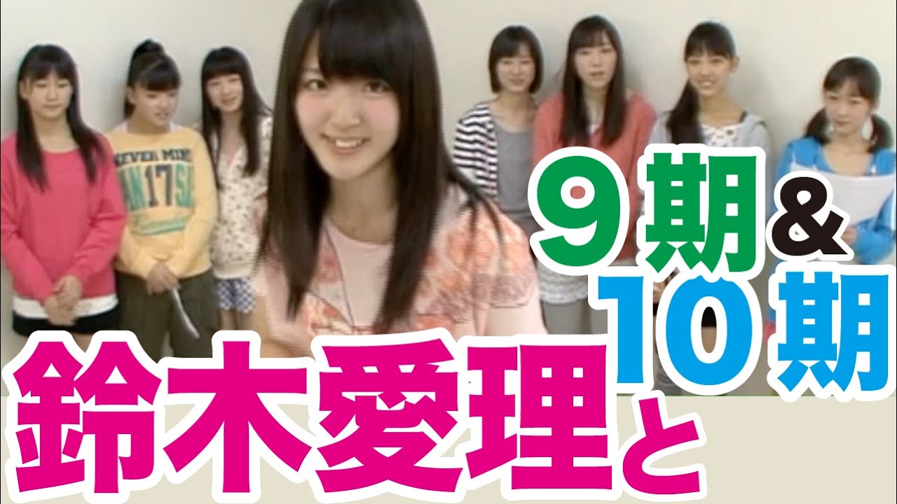 みんなかわいいね！【鈴木愛理・佐藤優樹・飯窪春菜・石田亜佑美・工藤遥・譜久村聖・生田衣梨奈・鞘師里保・鈴木香音】