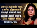 Glamour Dancer Jothi Meena Biography | Actress Jyothi Meena Love Marriage, Career & Controversy