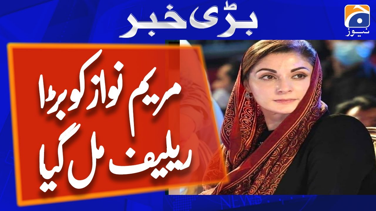 Maryam Nawaz Cases In NAB | Supreme Court Big Verdict