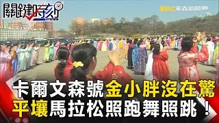 關鍵時刻 20170410節目播出版(有字幕) 關鍵時刻 20170410節目播出版(有字幕)