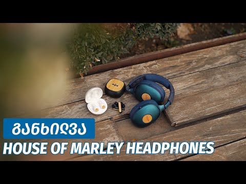House of Marley headphones - ვიდეო განხილვა