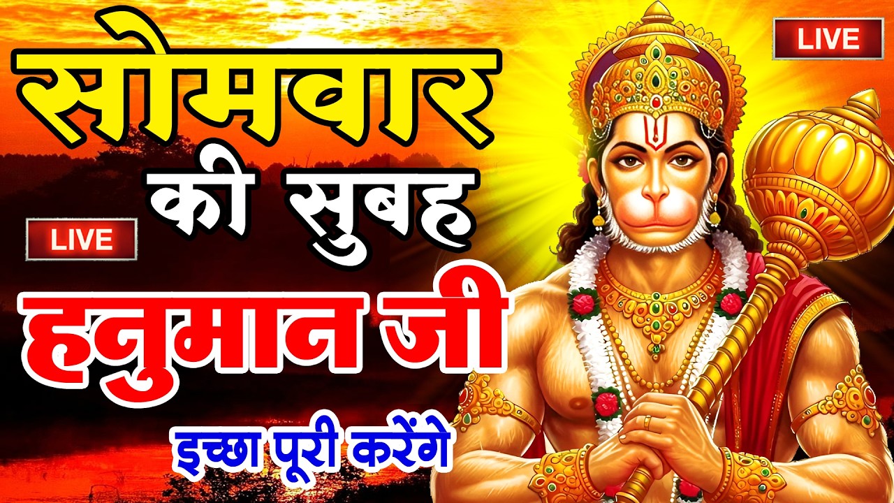 LIVE: श्री हनुमान चालीसा | Hanuman Chalisa | Jai Hanuman Gyan Gun Sagar |hanuman chalisa live