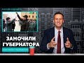 Навальный о главе Чувашии который заставил офицера прыгать за ключами