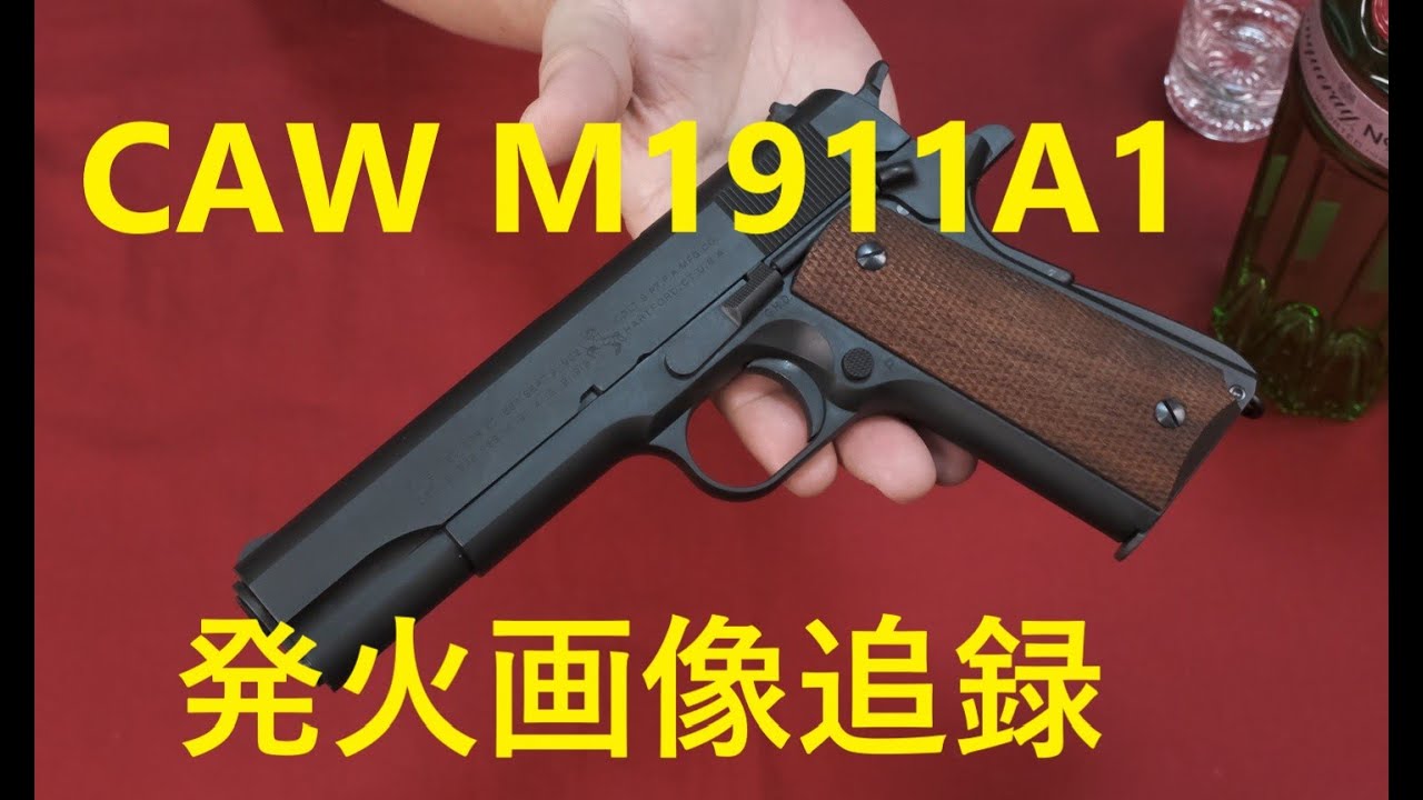 gm7.5 m1911a1 モデルガン 未発火-