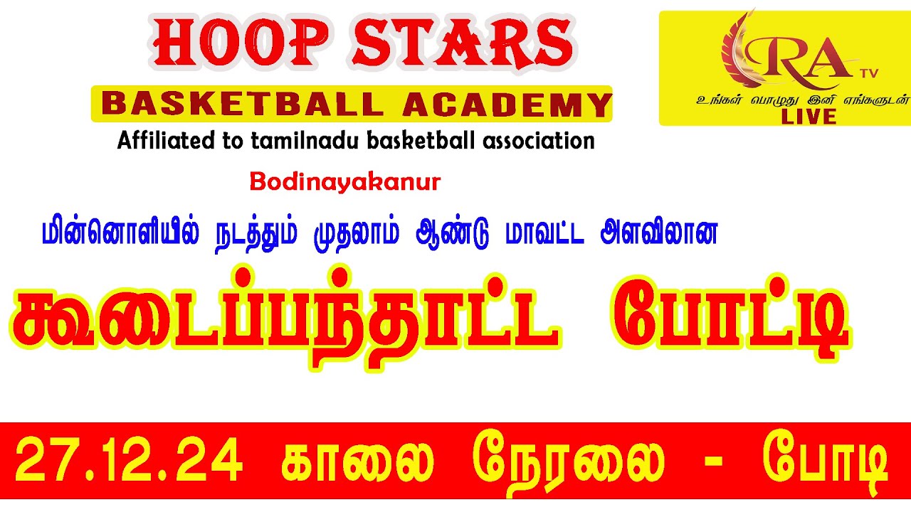hoop stars basketball live bodi 27.12.24 morning