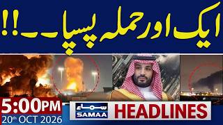 Houthis Saudi Arabia Escalation | Another Attack Thwarted | 05 PM News Headlines | Samaa TV