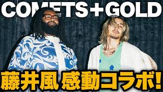 [Explanation] Fujii Kaze Finally Collaborates! ELMIENE "COMETS + GOLD"!