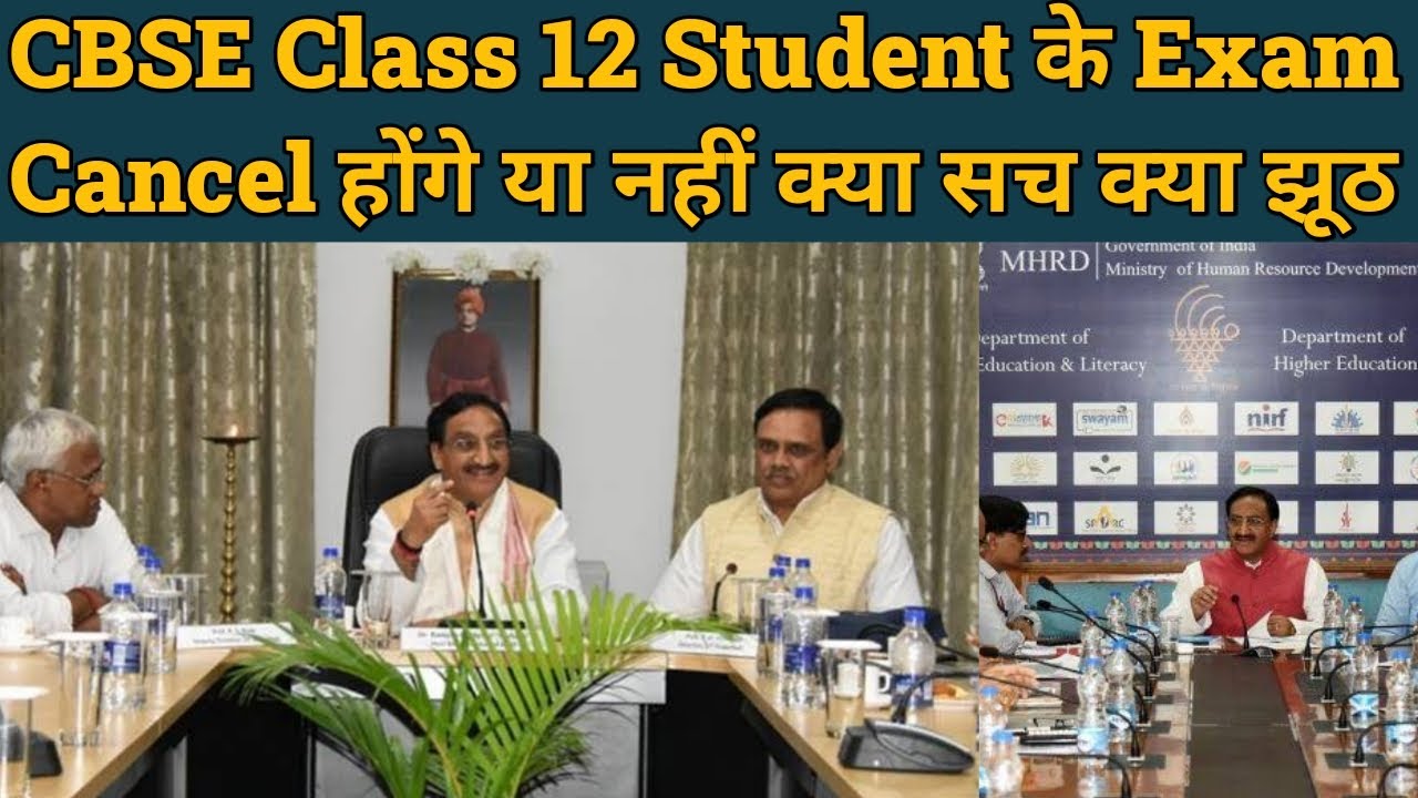 CBSE Class 12 Exam Cancelled होंगे | No Offline Exam | No Postponed Exam