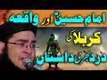 Karbala Ki Dard Bhari Dastaan By Molana Nasir Madni 2018