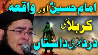 Karbala Ki Dard Bhari Dastaan By Molana Nasir Madni 2018