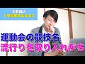 【教員あるある】運動会の競技名、流行りを取り入れがち など【小学校教師】