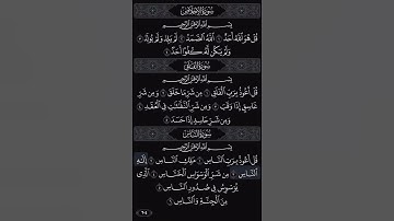 ##قرآن القران الكريم . سورة الناس . The Holy Quran . Surah An-#Nas##اكسبلور