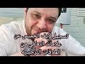 لايف ممتع عن علامات التعافي من العلاقات النرجسيه و التشافي الحقيقي تسجيل الخميس 