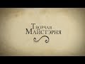 Творчая майстэрня 29.03.2019