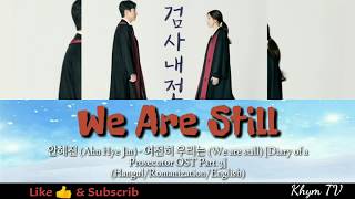 안혜진 (Ahn Hye Jin) - 여전히 우리는 (We are still) [Diary of a Prosecutor OST Part.3]