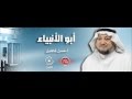 ابو الانبياء   حسن شاهين   الحلقة ا