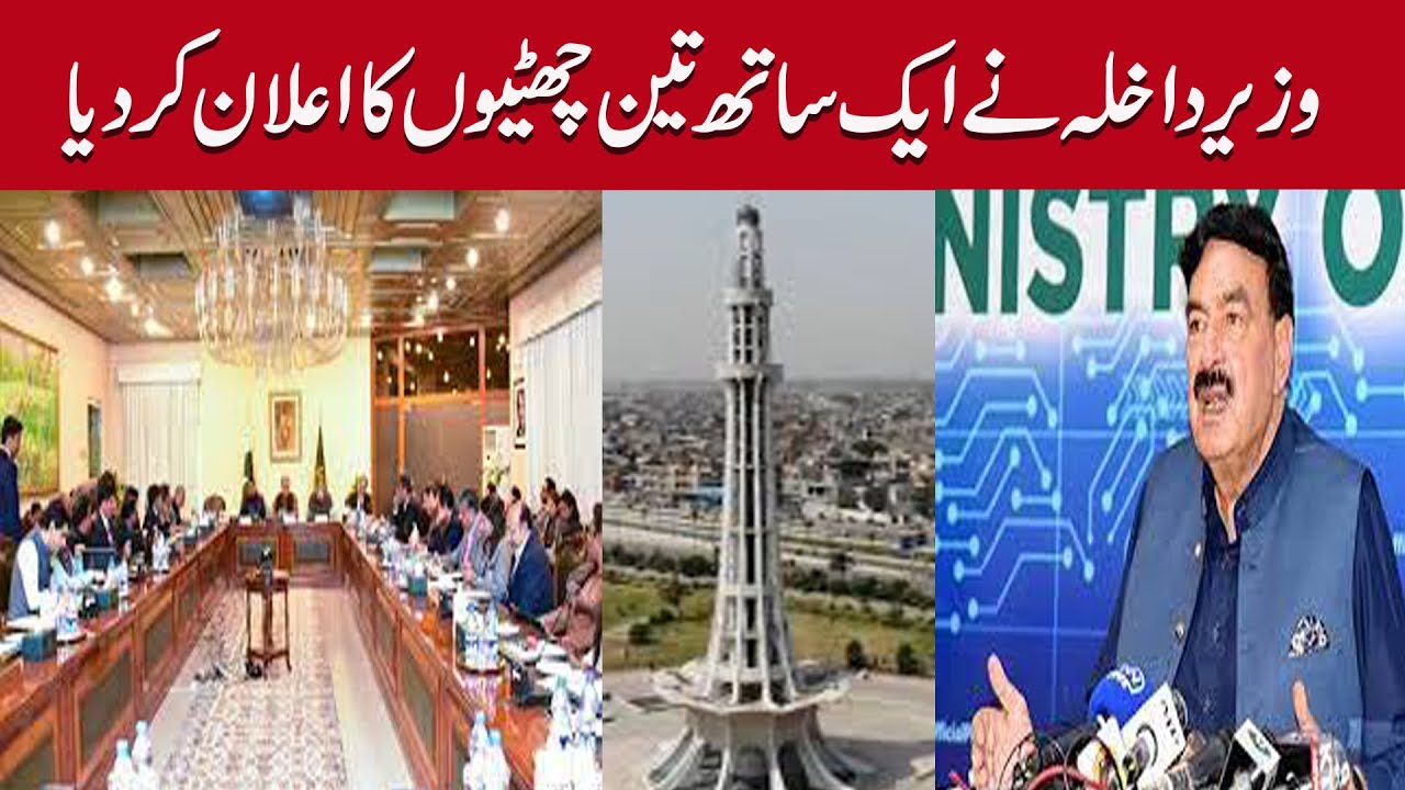 Three Holidays Announced Rawalpindi Islamabad | 22 to 24 March Public Holiday Announced Kharja Ijlas