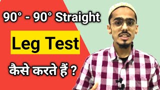 90-90 Straight Leg Raise Test | 90-90 SLR ( straight leg raise test )