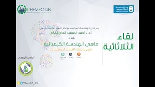 لقاء الثلاثائية