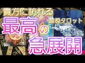 霊界からメッセージ🚪✴貴方に訪れる最高の急展開🌈霊視鑑定🔮霊視タロットカード、オラクルカード、ルノルマンカードリーディング♡魔方陣🔯クロス、神様カード、大安・一粒万倍日初御披露目❤