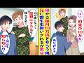 【漫画】母から毎月お金を返済してもらっている俺→それを見た兄が俺を寄生虫呼ばわりしてくるので真実を教えてあげると… 【胸キュン漫画ナナクマ】【恋愛マンガ】