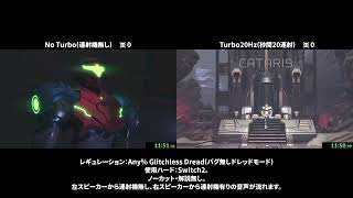 【メトロイドドレッドRTA】連射機の有無によるタイム差を比較してみた