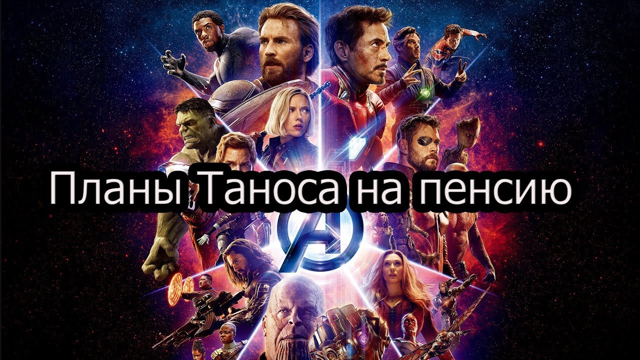 Мстители инфинити вар