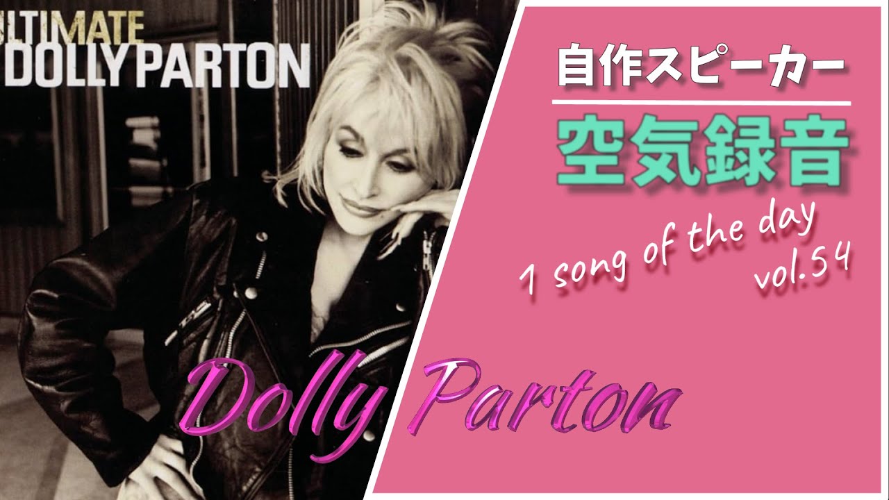 [AUDIO DIY] listen to female vocal music (Dolly Parton) - YouTube