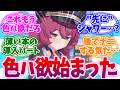 完全に色ハ欲の導入パート…久々のちょ時間イロハへの反応集【ブルーアーカイブ/ブルアカ/反応集】
