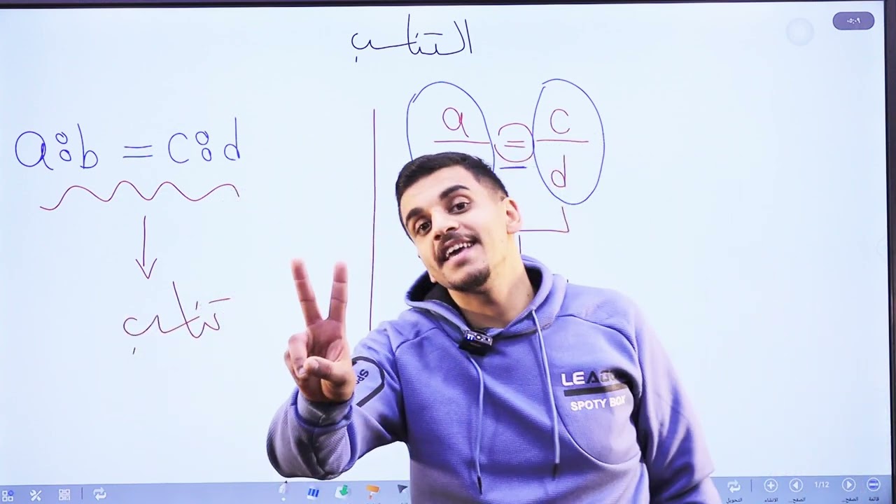 التناسب(الجزء الاول)/الصف السابع/الاستاذ حمزة المحارمة/الرياضيات