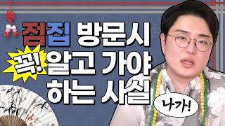 애동제가 솔직하게 말합니다! 접집가실때 '이것'만 챙기세요! 절대 후회 안합니다! [명신도령]