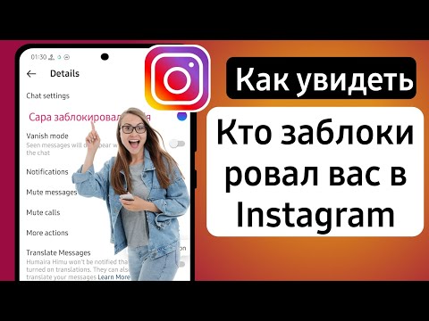 Как узнать, заблокировал ли кто-то ваш аккаунт в Instagram | кто заблокировал тебя в инстаграме 2023