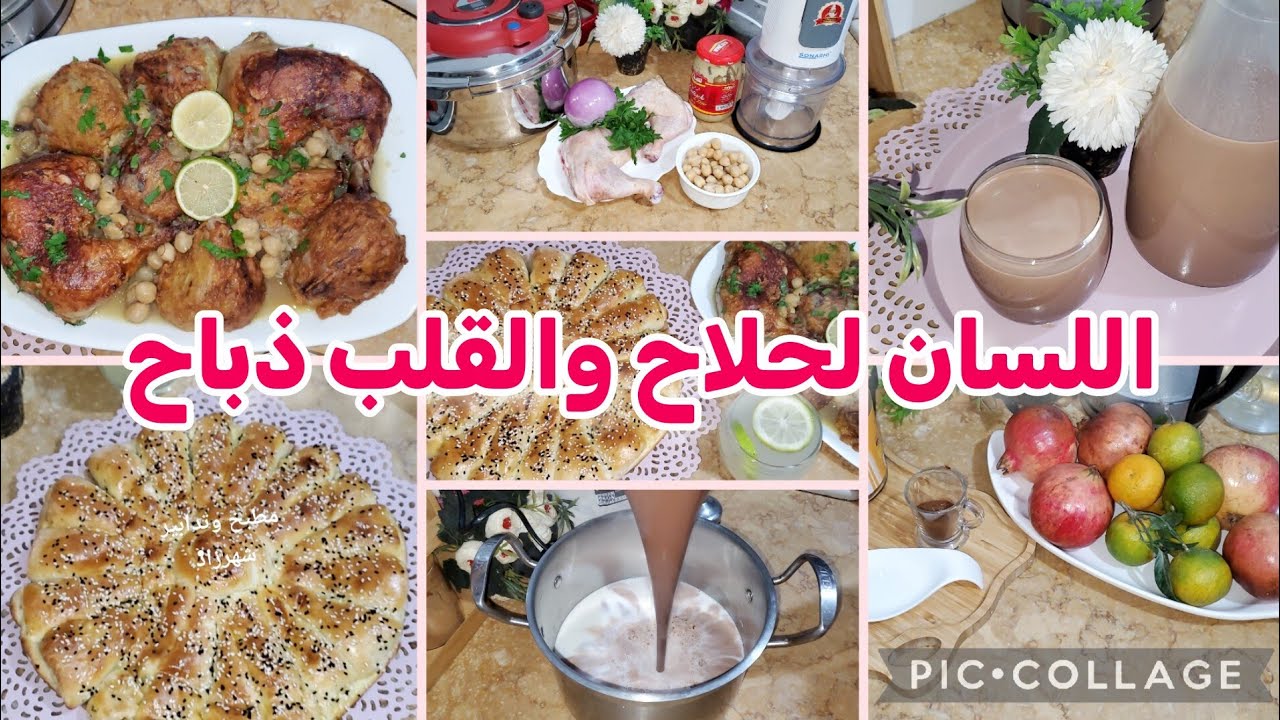 طاجين البسباس مقلي👌فطيرة حجم عائلي بشكل راقي📌حليب كونديا شوكو منزالي🚨أخطر انواع البشر😡روتين متنوع ✅️