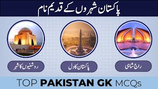 Pak Study GK General Knowledge Questions Answers | MCQs & Quiz About Pakistan | Job Test Preparation screenshot 5