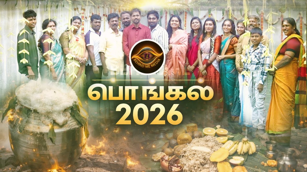 BEHINDME தைப்பொங்கல் 2026 கொண்டாட்டம் I BM Srlianka I Pongal 2026