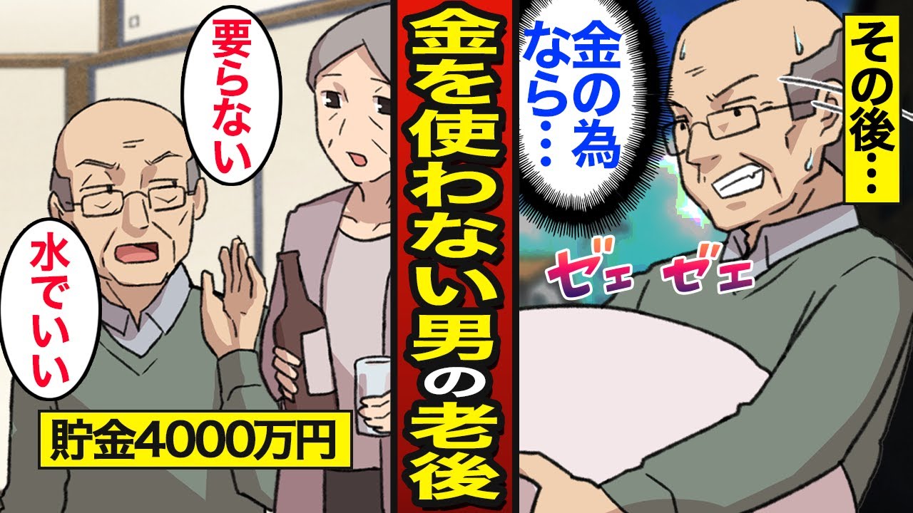 【漫画】お金を使わなかった男の老後。老後の平均世帯生活費は月28万円…老後も一切贅沢しない…【メシのタネ】