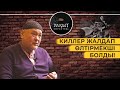 КИЛЛЕР ЖАЛДАП ӨЛТІРМЕКШІ БОЛДЫ! | УАҚЫТ КӨРСЕТЕДІ!