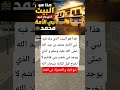 هذا هو البيت الذي ولد فيه نبي الأمة محمد بن عبد الله اكسبلور كامري معلومات رمله علم النفس 