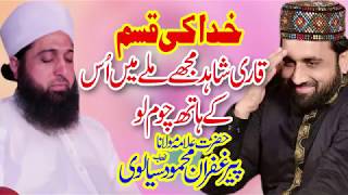 Allama Ghufran Mehmood Sialvi New Beautiful Bayan By Qari Shahid Mehmood 2019 screenshot 4