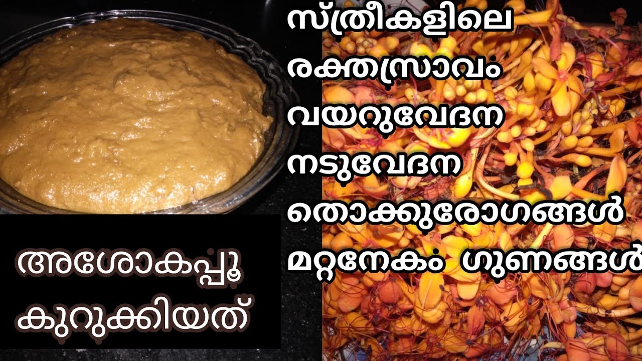 Ashoka Poovu Lehyam For GYNAECOLOGICAL PROBLEMS & BACK PAIN YouTube