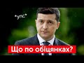 Обіцянки Зеленського: чи реформовані "органи" – розбір польотів | "Хаос законності"