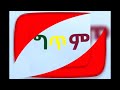 ግጥም" መምህር" በቢኒያም ወንድይፍራው ።