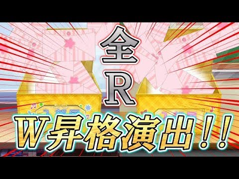 【スクフェス】4日目：μ'sとAqours両方で昇格演出確定!!果たして結果は…!?【年末！大感謝勧誘】