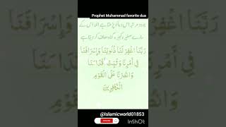 prophet Muhammad favorite duaislamworld01853