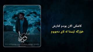 Arshiyas - Darya (kurdish subtitle)