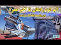 بایلرهای آفتابی ساخت وطنی ارزان و کارآمد تجربه واقعی نصب بایلرخورشیدی در روستا آبگرمکن خورشیدی 