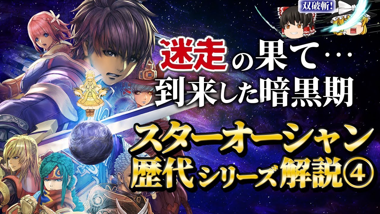 PS4 スターオーシャン5 非売品ゲームポスター Star Ocean 5] What was wrong with this lowest-rated game in the