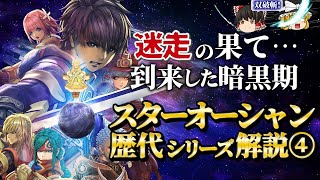 Star Ocean 5] What was wrong with this lowest-rated game in the